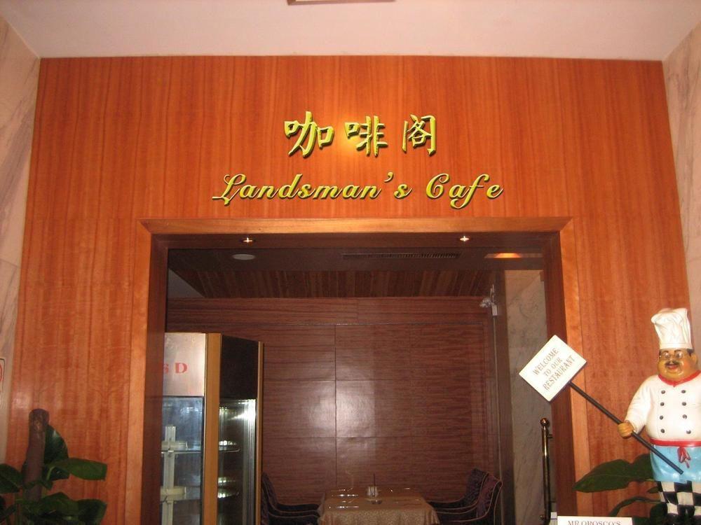 Landsman Hotel Guangzhou Buitenkant foto
